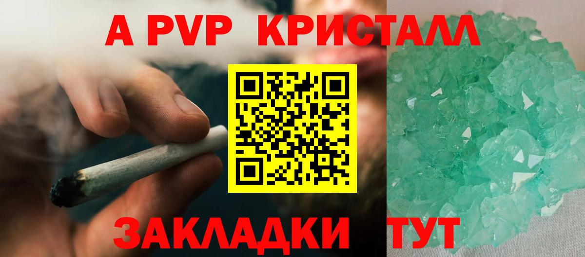 Alfa_PVP Соль  A-PVP СК КРИС  A PVP Crystall  Вход с VPN  Назрань 