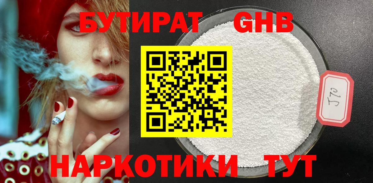 БУТИРАТ  Вход с VPN  Назрань  Бутират оксана 