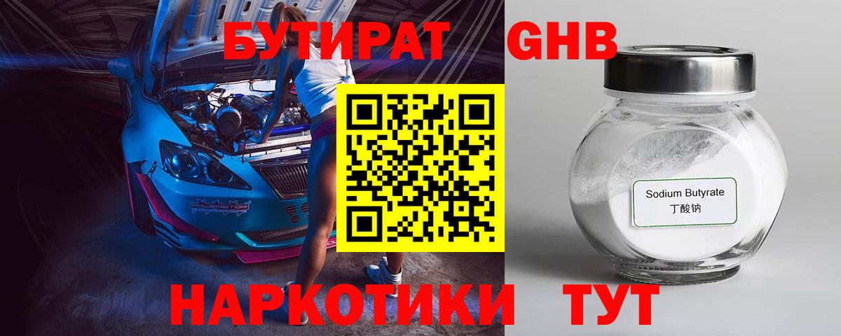 БУТИРАТ BDO Назрань