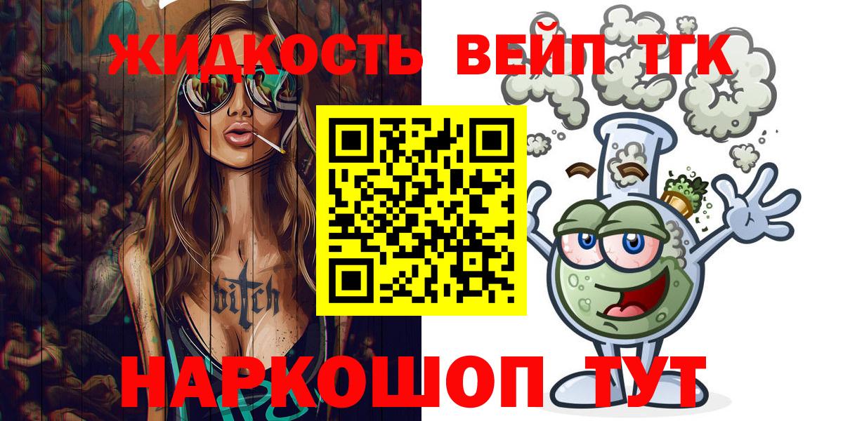Назрань  ТГК жижа  Вход с VPN  купить закладку  ТГК Wax 