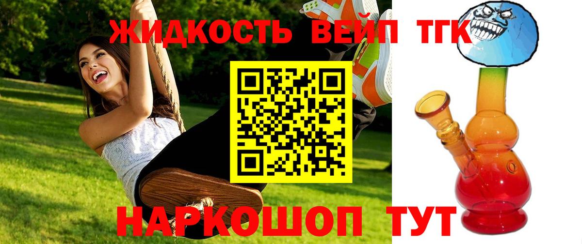 ТГК вейп Назрань
